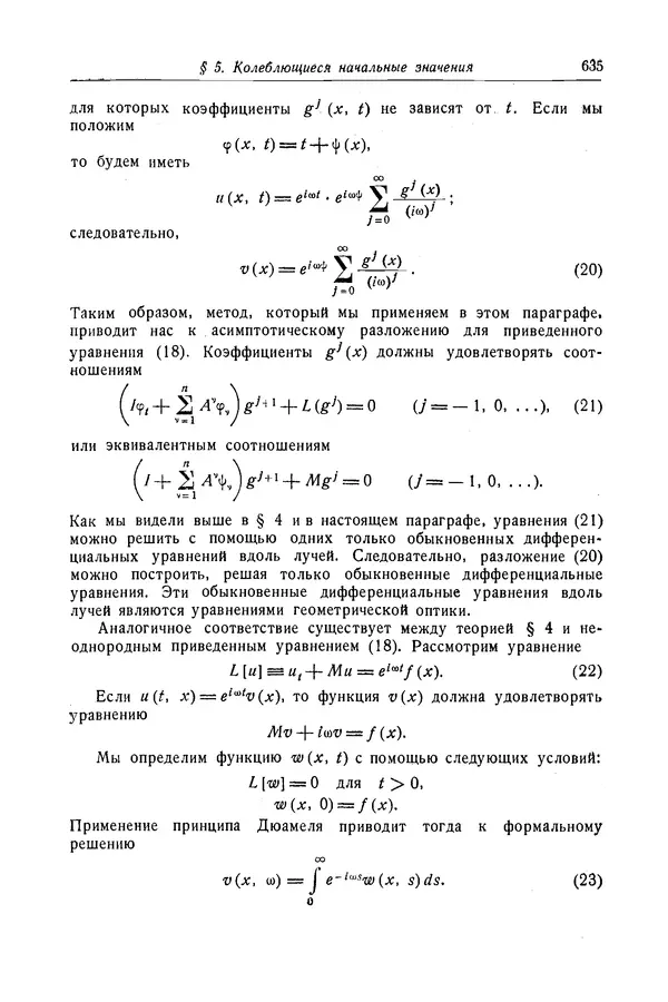КулЛиб. Рихард  Курант - Уравнения с частными производными. Страница № 636