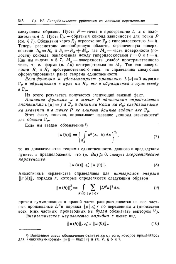 КулЛиб. Рихард  Курант - Уравнения с частными производными. Страница № 649