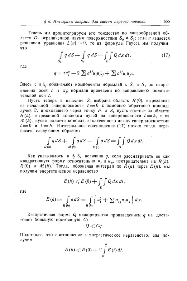 КулЛиб. Рихард  Курант - Уравнения с частными производными. Страница № 656