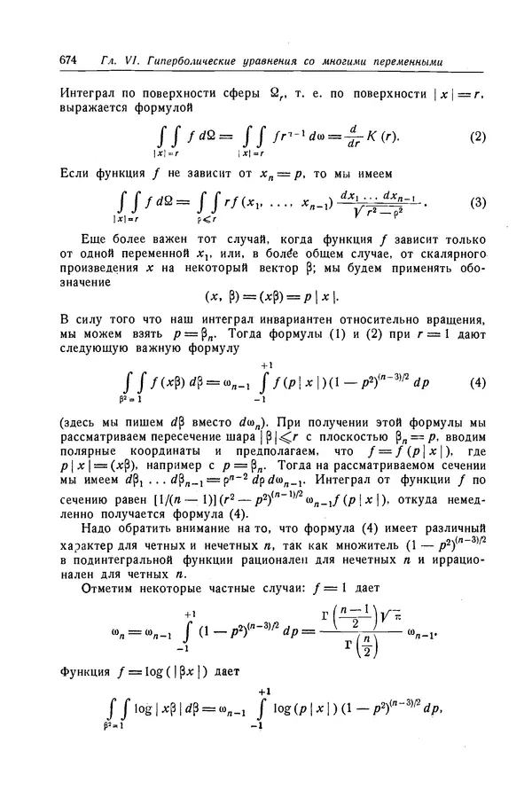 КулЛиб. Рихард  Курант - Уравнения с частными производными. Страница № 675