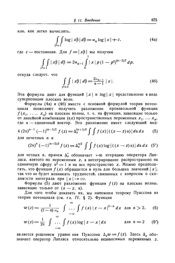 КулЛиб. Рихард  Курант - Уравнения с частными производными. Страница № 676