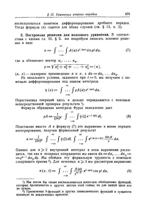 КулЛиб. Рихард  Курант - Уравнения с частными производными. Страница № 680