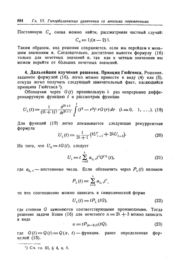 КулЛиб. Рихард  Курант - Уравнения с частными производными. Страница № 685
