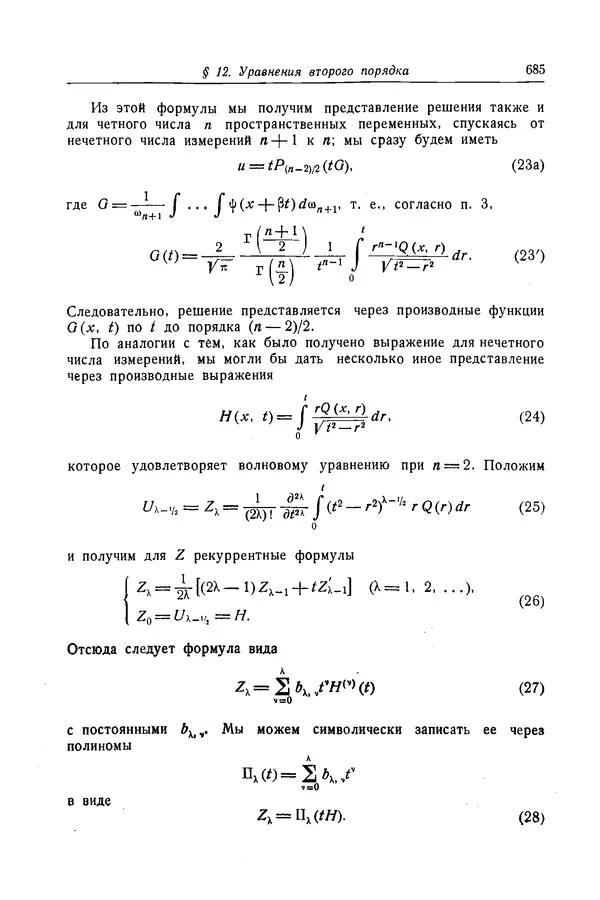 КулЛиб. Рихард  Курант - Уравнения с частными производными. Страница № 686