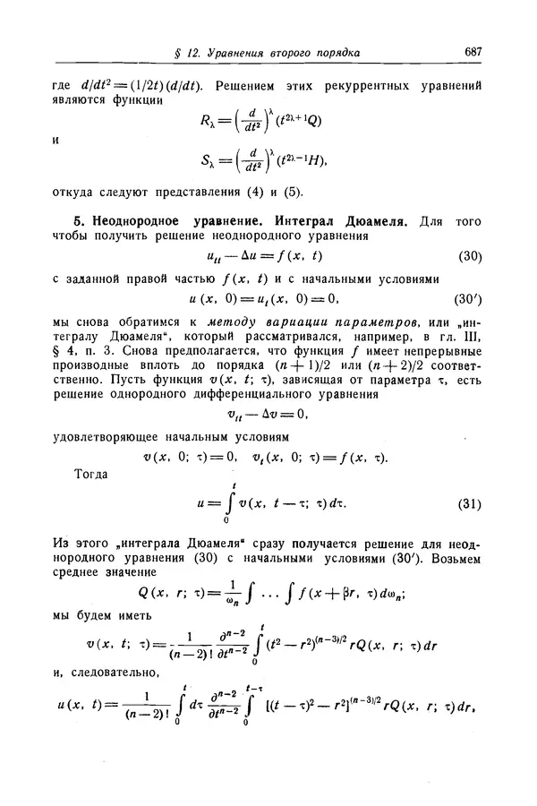КулЛиб. Рихард  Курант - Уравнения с частными производными. Страница № 688