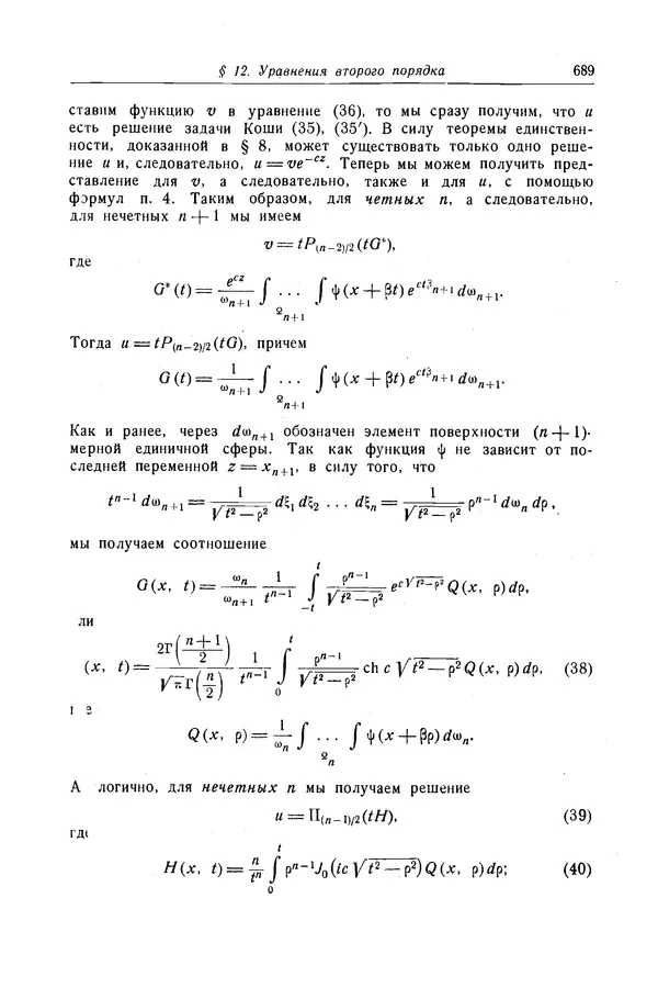 КулЛиб. Рихард  Курант - Уравнения с частными производными. Страница № 690