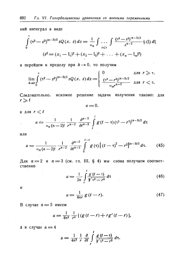 КулЛиб. Рихард  Курант - Уравнения с частными производными. Страница № 693