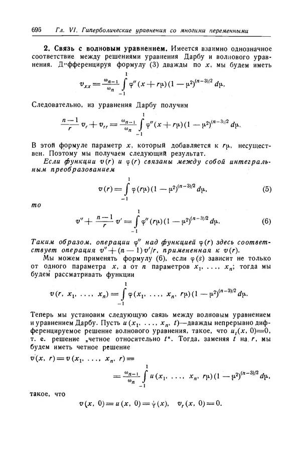 КулЛиб. Рихард  Курант - Уравнения с частными производными. Страница № 697