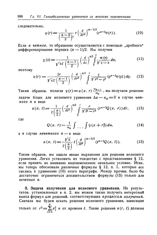 КулЛиб. Рихард  Курант - Уравнения с частными производными. Страница № 699