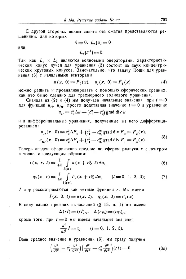 КулЛиб. Рихард  Курант - Уравнения с частными производными. Страница № 704