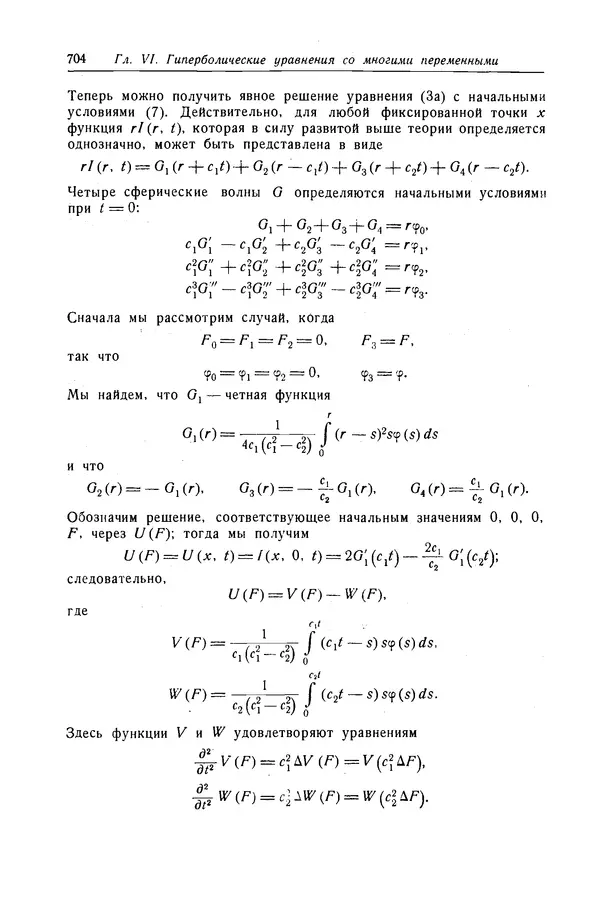 КулЛиб. Рихард  Курант - Уравнения с частными производными. Страница № 705