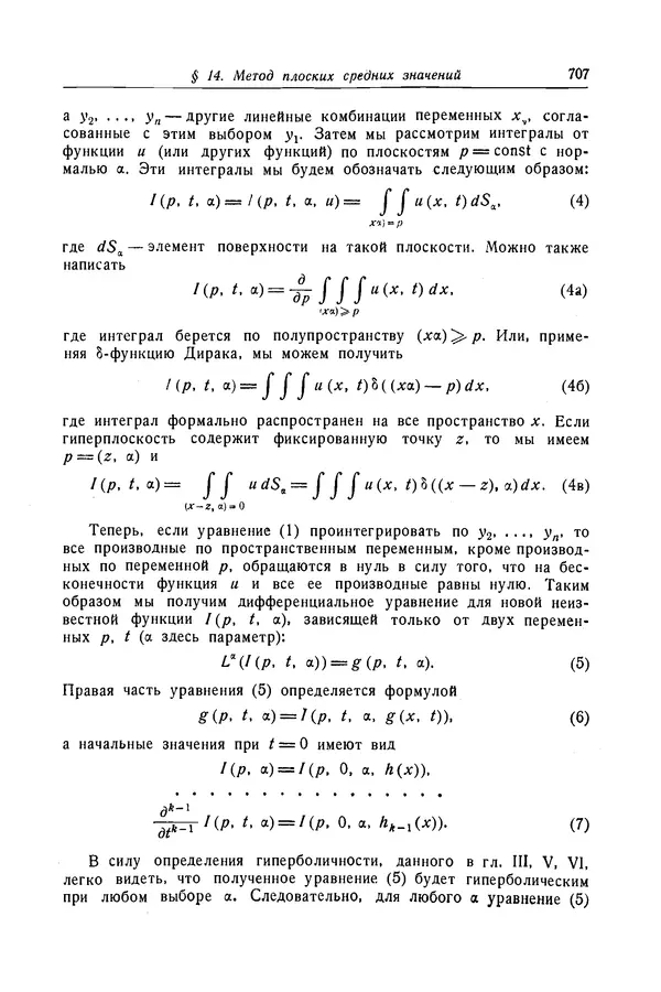 КулЛиб. Рихард  Курант - Уравнения с частными производными. Страница № 708