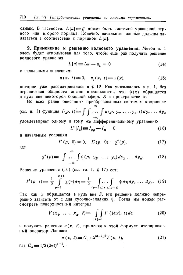 КулЛиб. Рихард  Курант - Уравнения с частными производными. Страница № 711