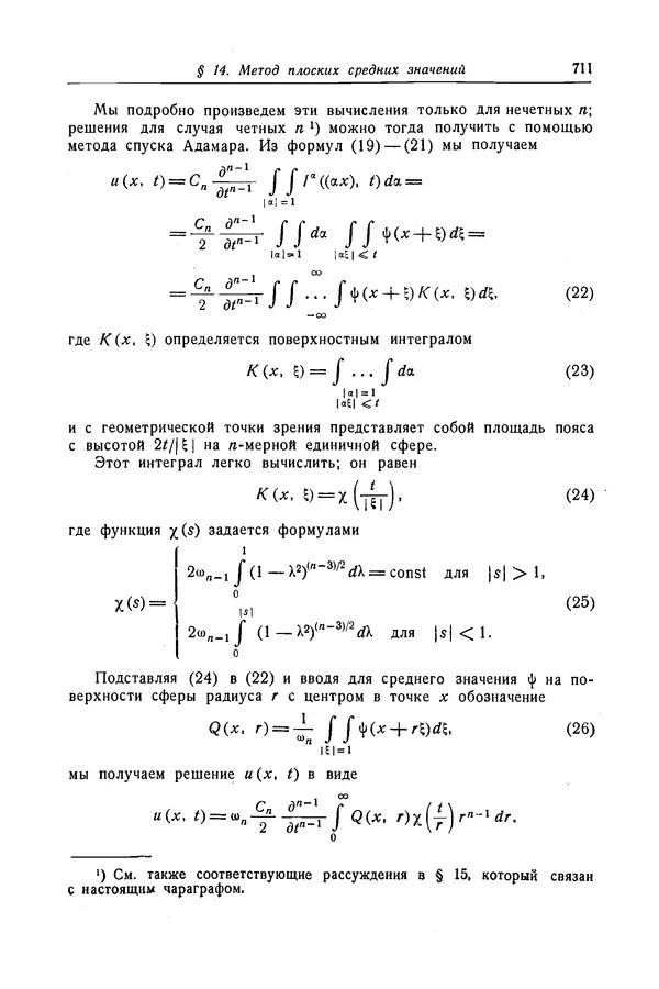 КулЛиб. Рихард  Курант - Уравнения с частными производными. Страница № 712