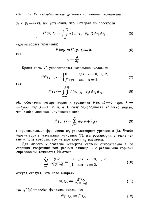 КулЛиб. Рихард  Курант - Уравнения с частными производными. Страница № 715