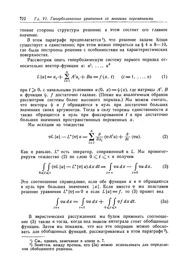 КулЛиб. Рихард  Курант - Уравнения с частными производными. Страница № 723