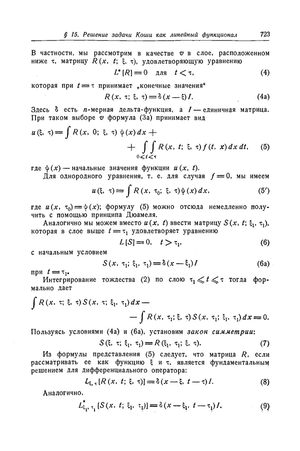 КулЛиб. Рихард  Курант - Уравнения с частными производными. Страница № 724