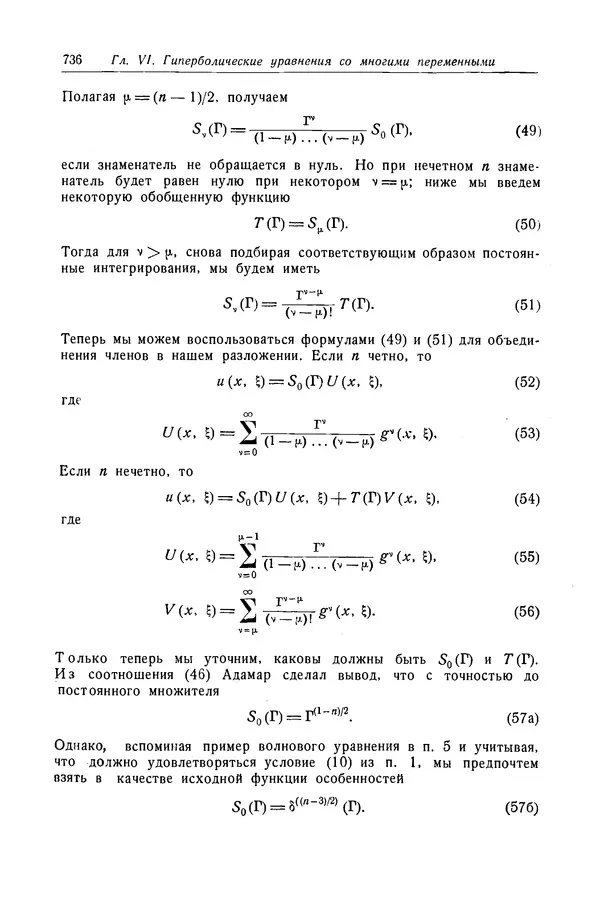 КулЛиб. Рихард  Курант - Уравнения с частными производными. Страница № 737
