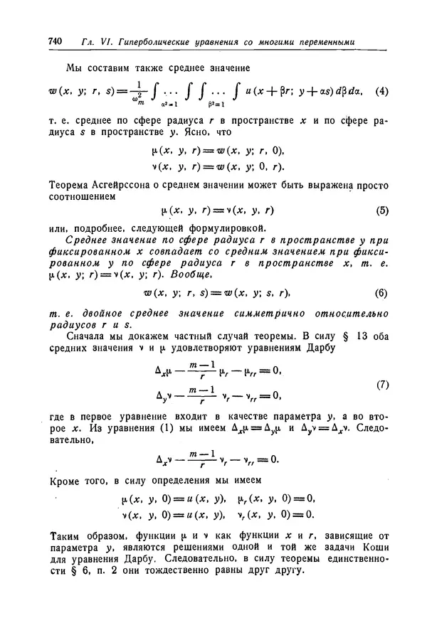 КулЛиб. Рихард  Курант - Уравнения с частными производными. Страница № 741