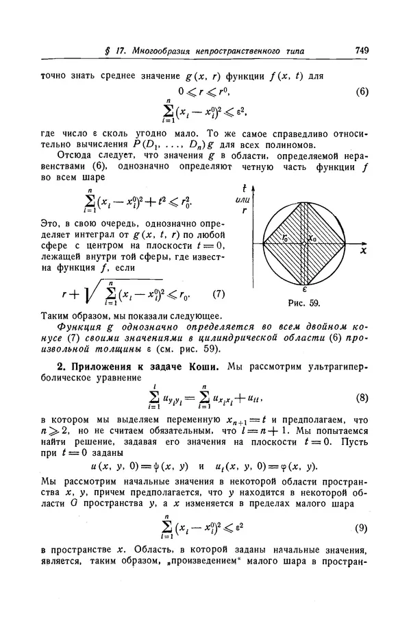 КулЛиб. Рихард  Курант - Уравнения с частными производными. Страница № 750