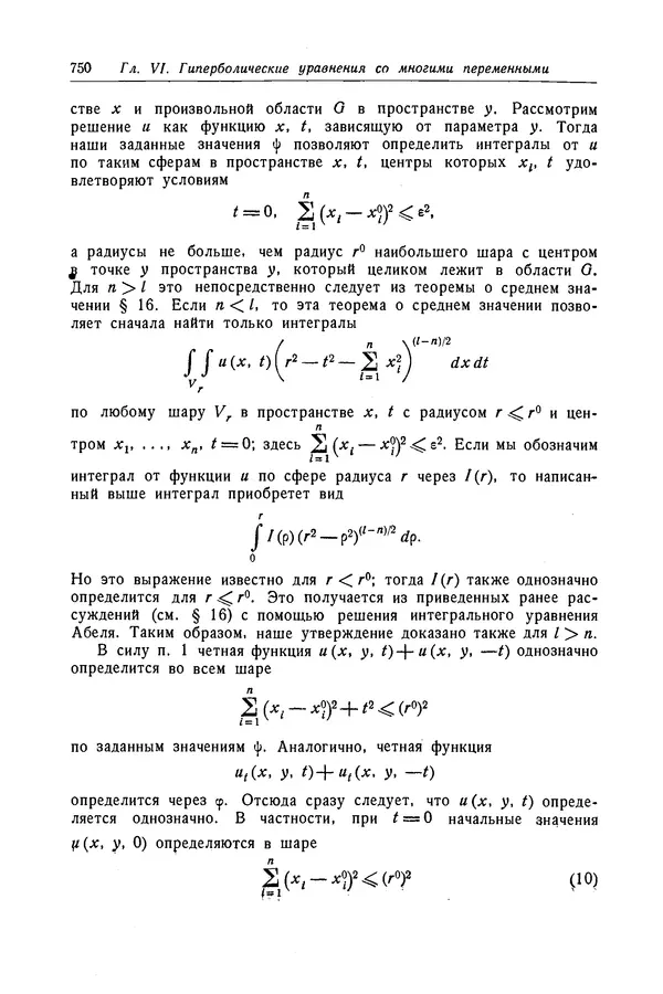КулЛиб. Рихард  Курант - Уравнения с частными производными. Страница № 751