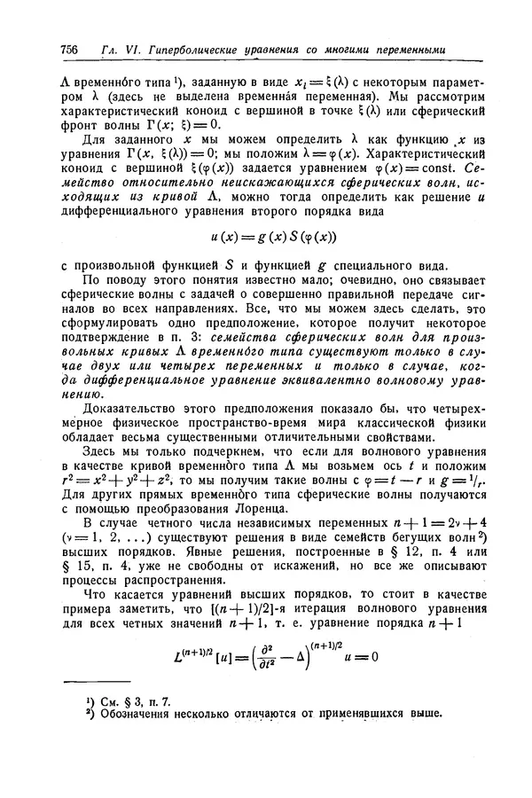 КулЛиб. Рихард  Курант - Уравнения с частными производными. Страница № 757