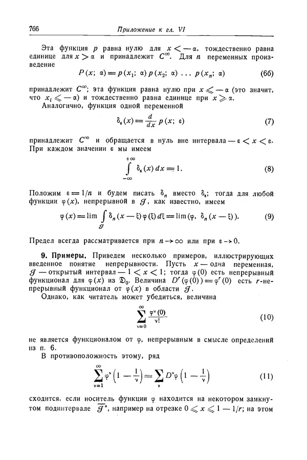 КулЛиб. Рихард  Курант - Уравнения с частными производными. Страница № 767