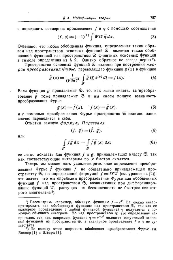 КулЛиб. Рихард  Курант - Уравнения с частными производными. Страница № 788