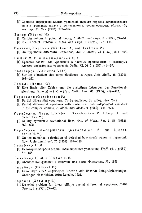 КулЛиб. Рихард  Курант - Уравнения с частными производными. Страница № 797