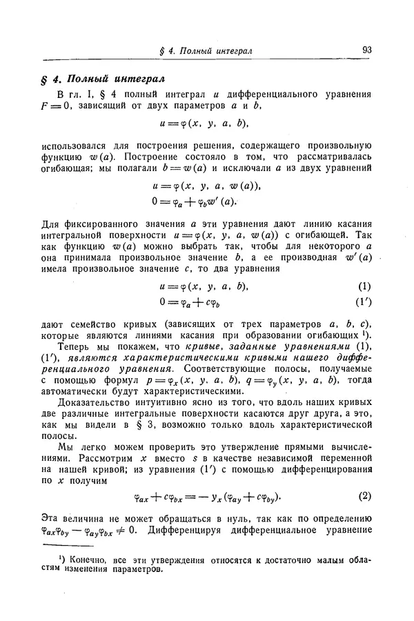 КулЛиб. Рихард  Курант - Уравнения с частными производными. Страница № 94