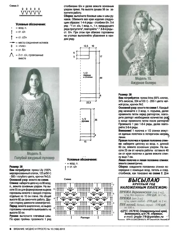 КулЛиб.   журнал Вязание модно и просто - Вязание модно и просто 2013 №10(166). Страница № 17