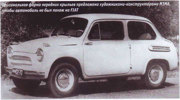 ЗАЗ-965 «Запорожец». Журнал «Автолегенды СССР». Иллюстрация 7