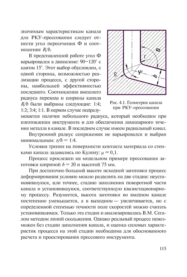 КулЛиб. Андрей Иванович Рудской - Нанотехнологии в металлургии. Страница № 116
