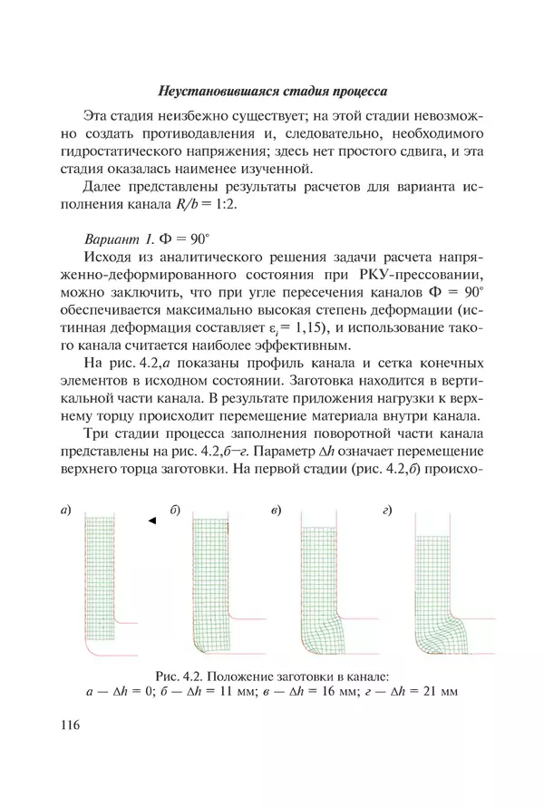 КулЛиб. Андрей Иванович Рудской - Нанотехнологии в металлургии. Страница № 117