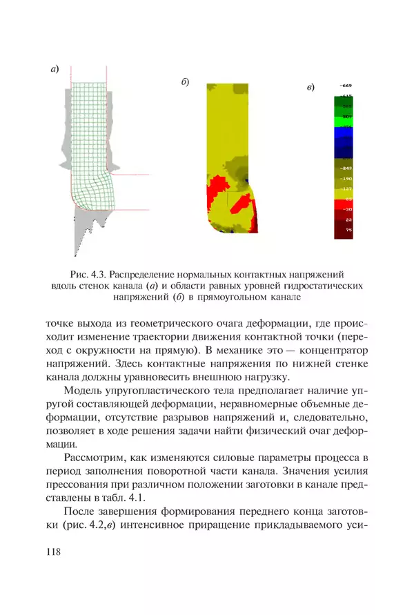 КулЛиб. Андрей Иванович Рудской - Нанотехнологии в металлургии. Страница № 119