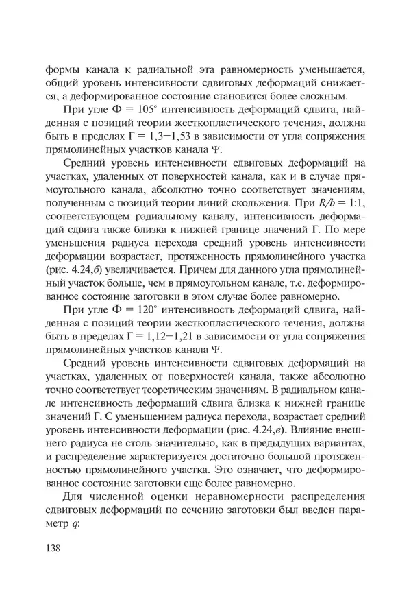 КулЛиб. Андрей Иванович Рудской - Нанотехнологии в металлургии. Страница № 139