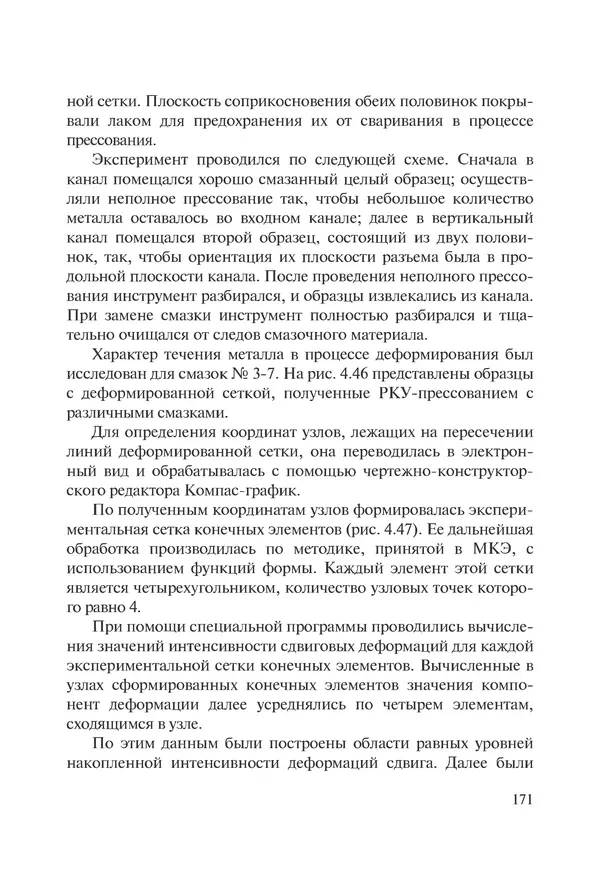 КулЛиб. Андрей Иванович Рудской - Нанотехнологии в металлургии. Страница № 172