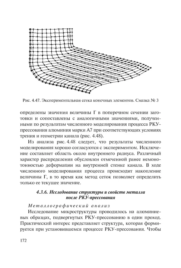 КулЛиб. Андрей Иванович Рудской - Нанотехнологии в металлургии. Страница № 173