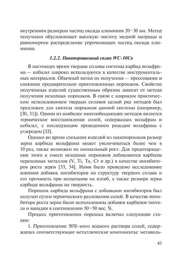 КулЛиб. Андрей Иванович Рудской - Нанотехнологии в металлургии. Страница № 44