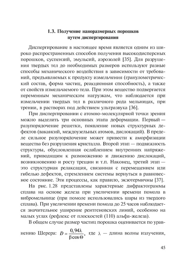 КулЛиб. Андрей Иванович Рудской - Нанотехнологии в металлургии. Страница № 46