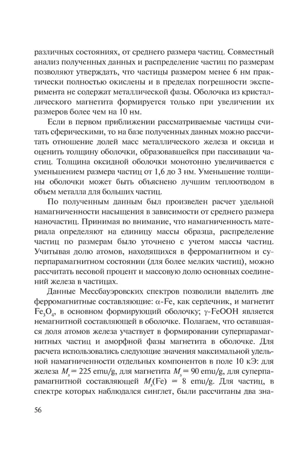 КулЛиб. Андрей Иванович Рудской - Нанотехнологии в металлургии. Страница № 57
