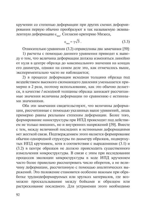 КулЛиб. Андрей Иванович Рудской - Нанотехнологии в металлургии. Страница № 93