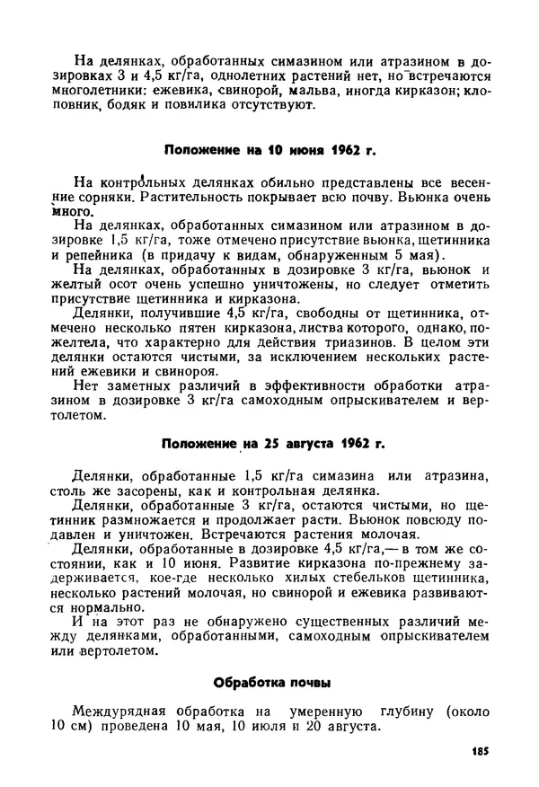 КулЛиб. Б. И. Рукавишников - Сельскохозяйственная авиация. Страница № 185