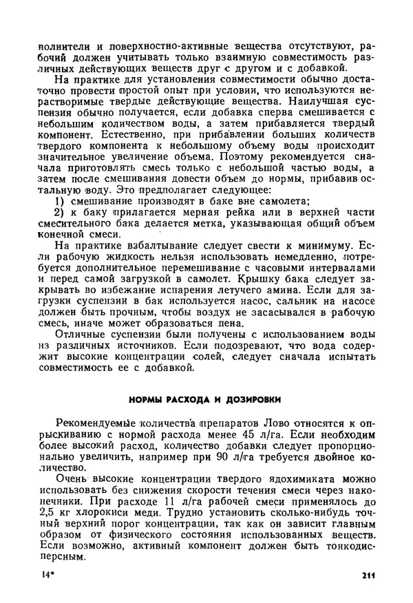 КулЛиб. Б. И. Рукавишников - Сельскохозяйственная авиация. Страница № 211