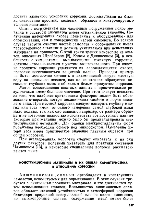 КулЛиб. Б. И. Рукавишников - Сельскохозяйственная авиация. Страница № 247