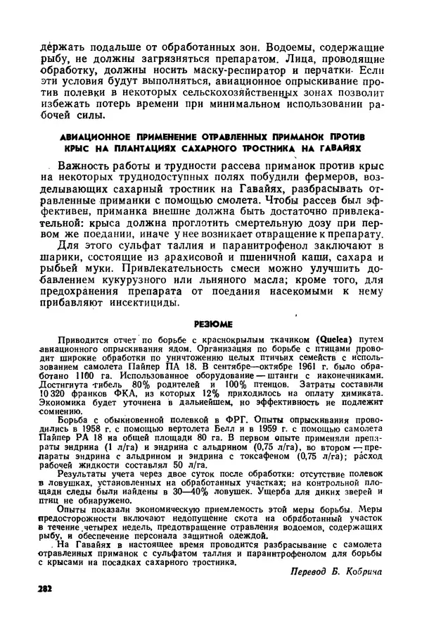 КулЛиб. Б. И. Рукавишников - Сельскохозяйственная авиация. Страница № 282