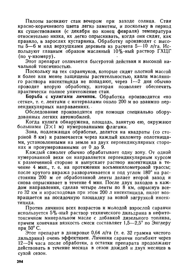 КулЛиб. Б. И. Рукавишников - Сельскохозяйственная авиация. Страница № 294
