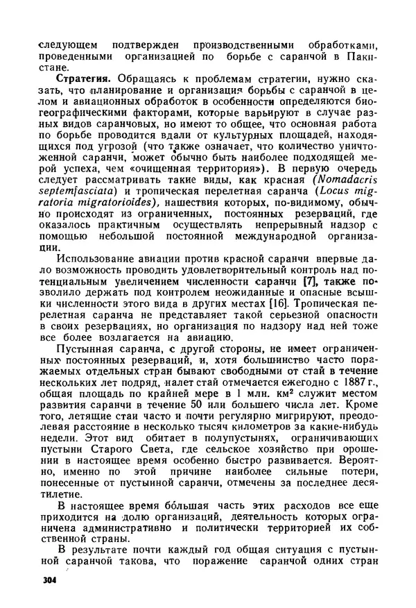 КулЛиб. Б. И. Рукавишников - Сельскохозяйственная авиация. Страница № 304