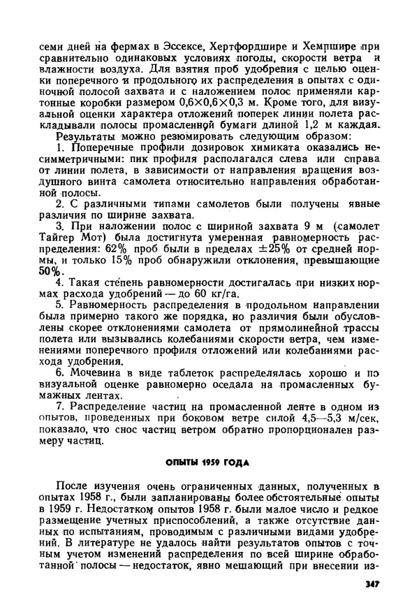 КулЛиб. Б. И. Рукавишников - Сельскохозяйственная авиация. Страница № 347