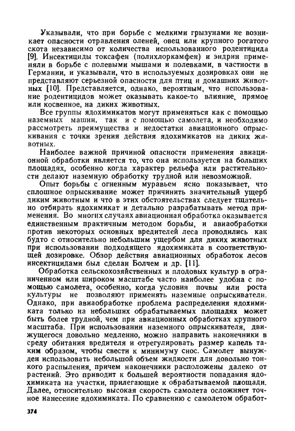 КулЛиб. Б. И. Рукавишников - Сельскохозяйственная авиация. Страница № 374